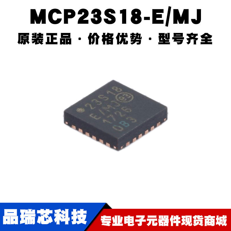 MCP23S18-E/MJ QFN24 车级I/O拓展器 通用十六接口芯片集成电路IC