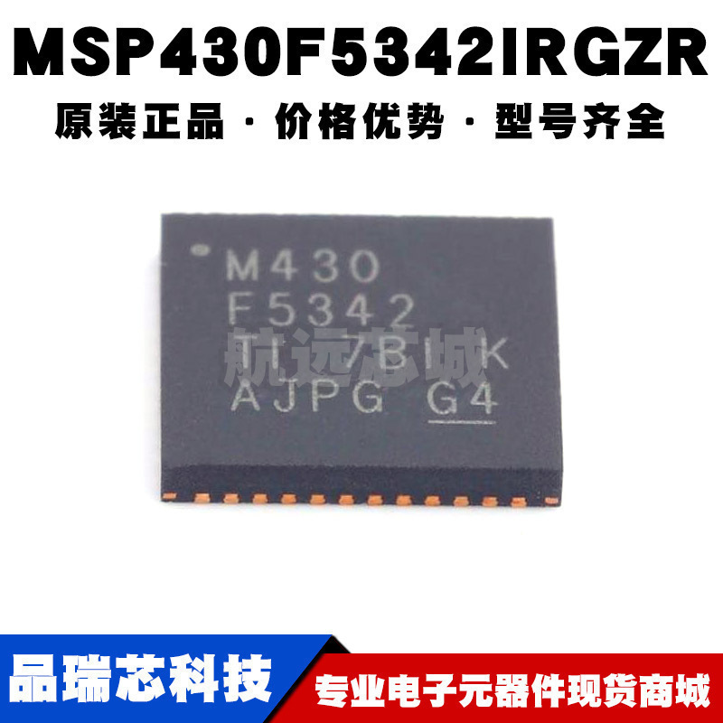 MSP430F5342IRGZR VQFN48 128KB闪存 12位ADC多接口25MHz集成MCU