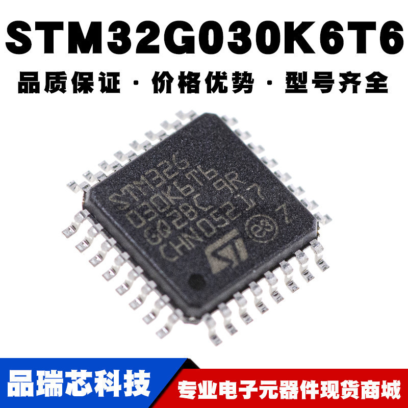 STM32G030K6T6 LQFP32替换STM32F030K6T6 MCU单片机 IC 全新现货