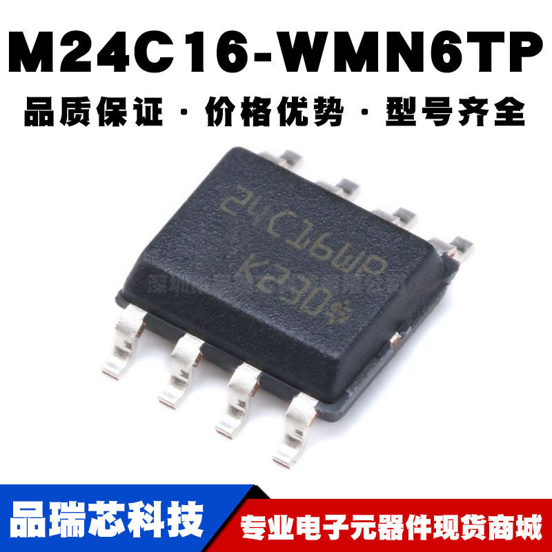 M24C16-WMN6TP SOIC-8 芯片 EEPROM I2C接口 全新现货