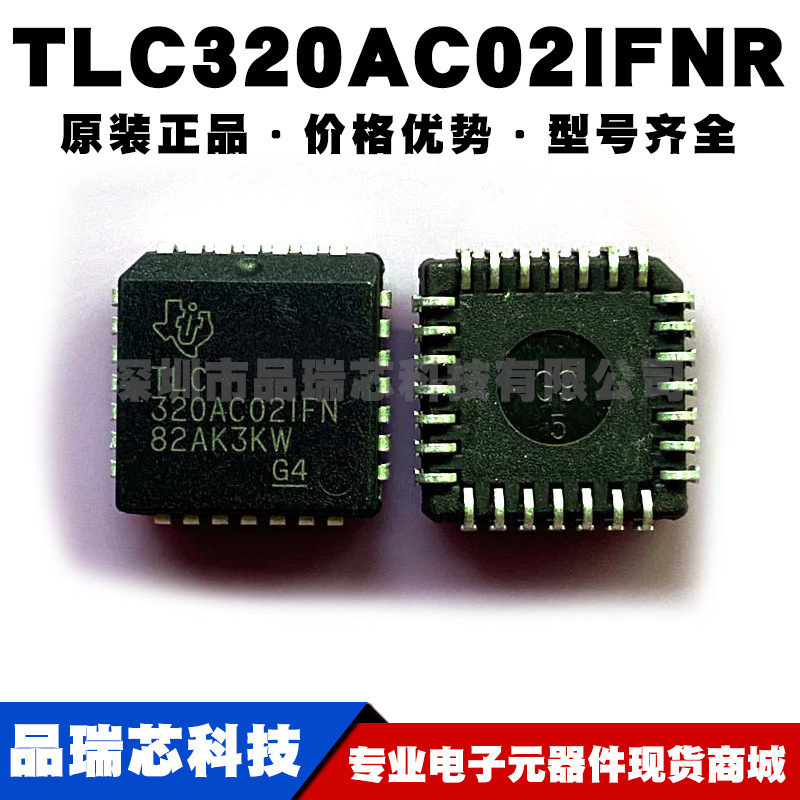 TLC320AC02IFNR PLCC28无线收发器 音频编解码转换器 提供BOM配单