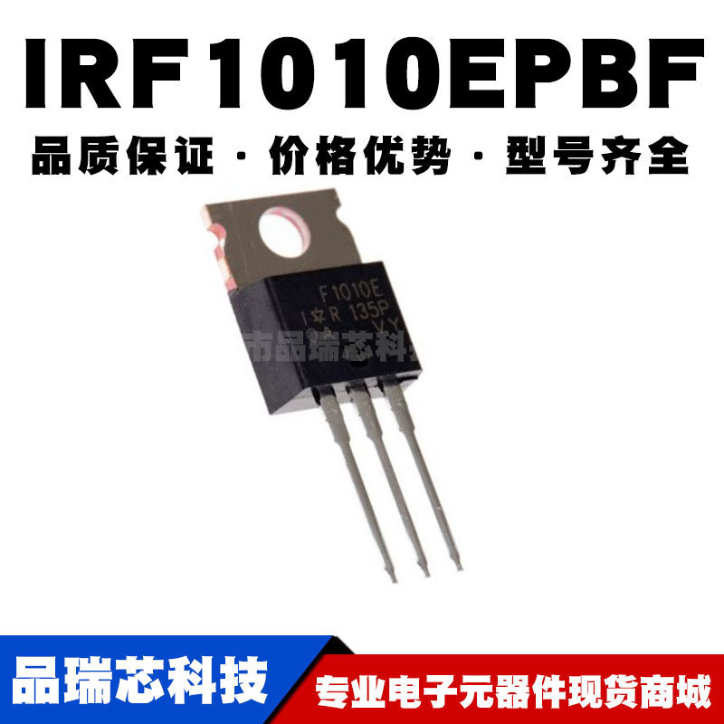 IRF1010EPBF TO-220 N沟道 60V/81A MOSFET场效应管 全新