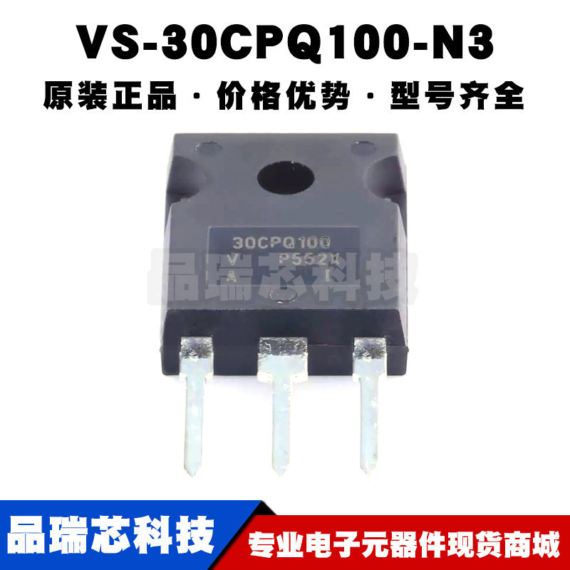 VS30CPQ100N3 TO247 丝印30CPQ100 电压300V 电流15A 二极管