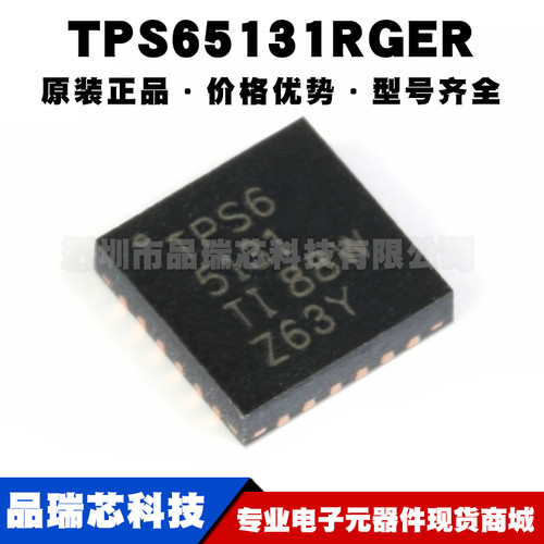 TPS65131RGER QFN24 正负输出升降压型转换器DC-DC芯片集成电路IC