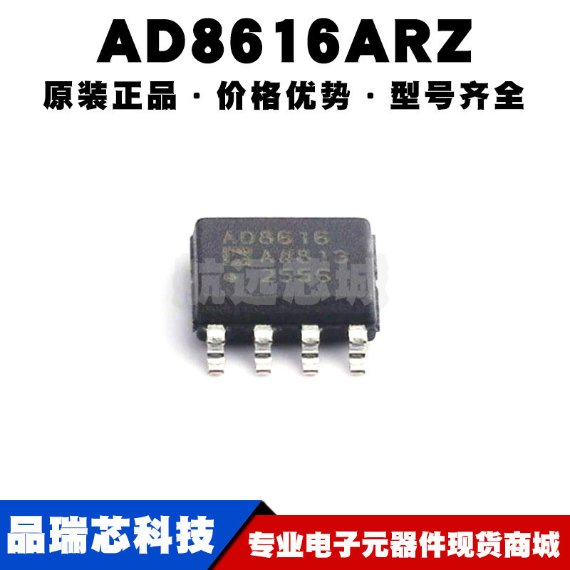 AD8616ARZ 封装SOIC8 通用信号处理放大器 双电路 满摆幅 集成芯