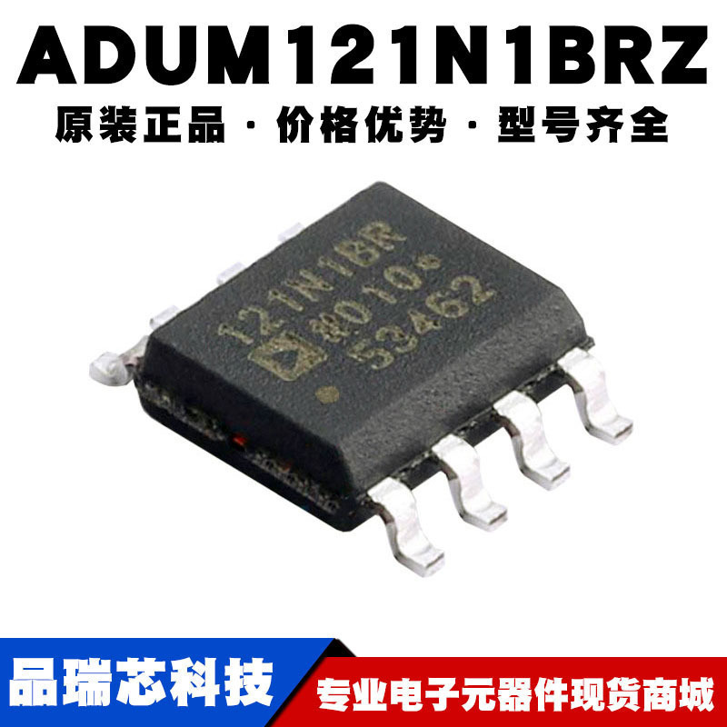 ADUM121N1BRZ 121N1B 贴片SOIC8 数字隔离器 IC芯片 提供BOM配单