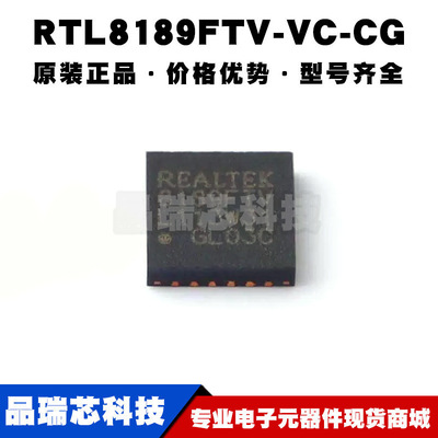 RTL8189FTV-VC-CG QFN-24 丝印8189FTV WIFI无线收发芯片 全新