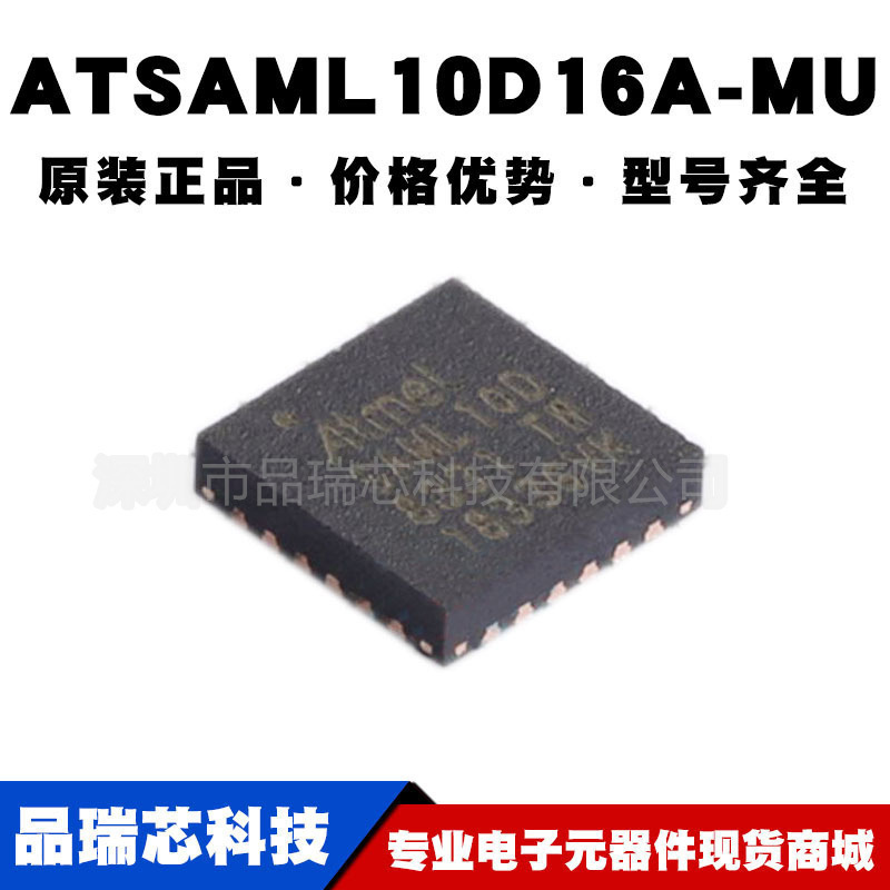 ATSAML10D16A-MU VQFN-24 单片机MCU微控制器 集成IC提供BOM配单