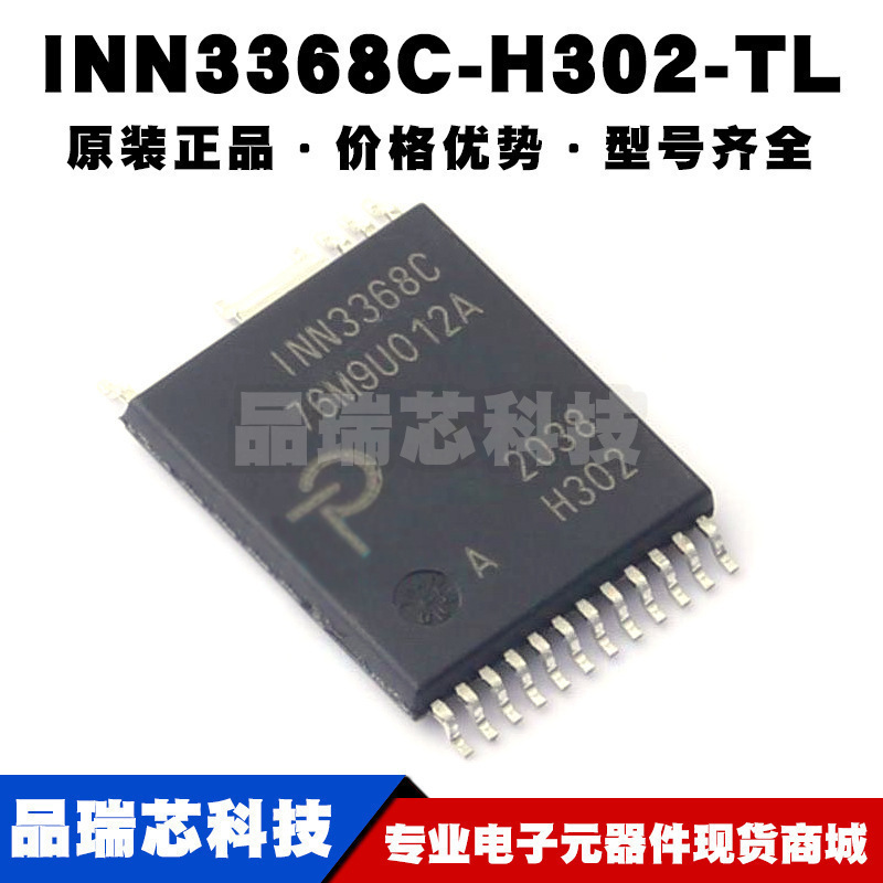 INN3368C-H302-TL INSOP-24C 丝印INN3368C AC-DC控制器和稳压器