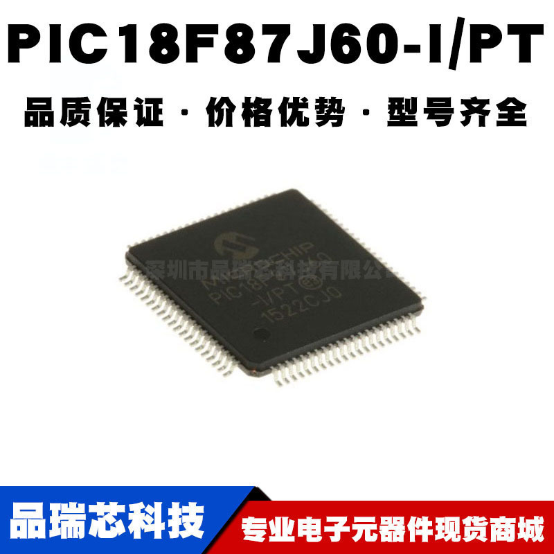 PIC18F87J60IPT TQFP80 贴片 8位微控制器 MCU单片机 全新现货