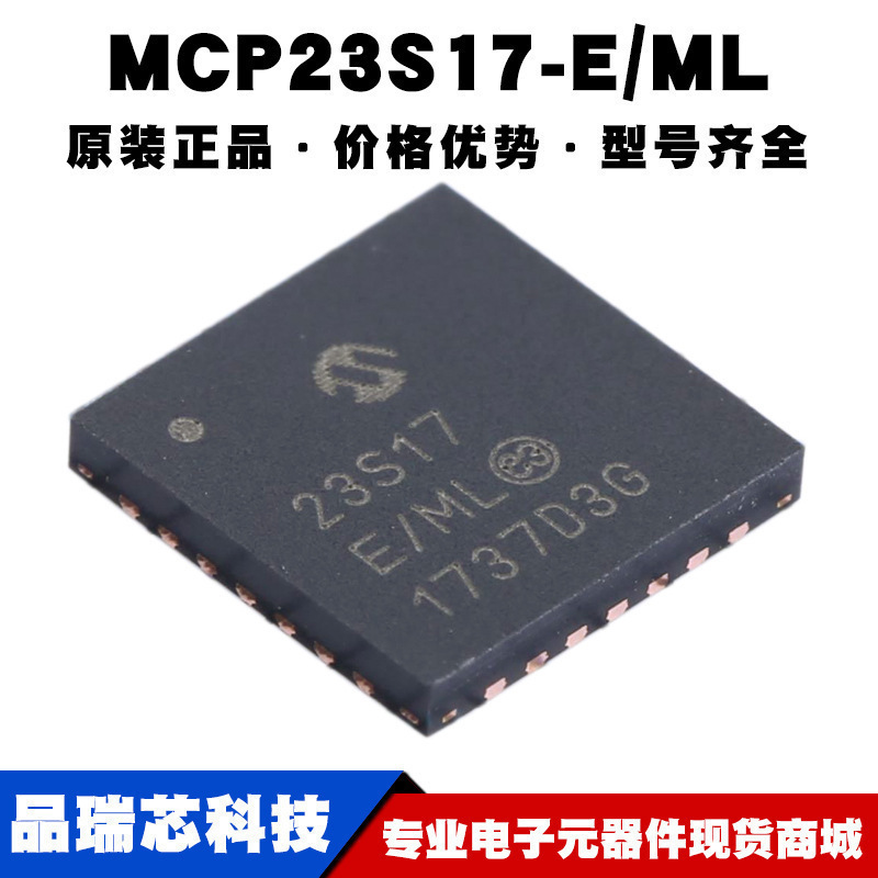 MCP23S17-E/ML QFN28 车级I/O拓展器 通用十六接口芯片集成电路IC