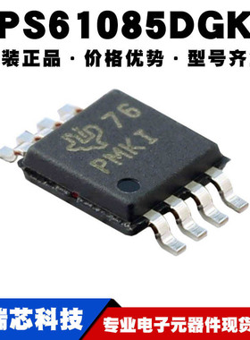 TPS61085DGKR 丝印PMKI MSOP8 开关控制IC电源稳压器提供BOM配单