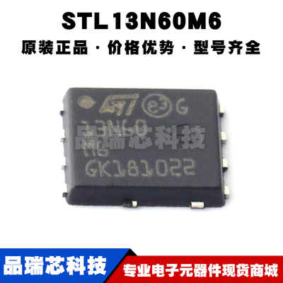 STL13N60M6 PowerFLAT-5x6-4 丝印13N60M6 场效应管(MOSFET) 全新