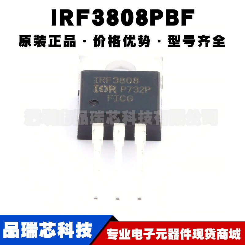 IRF3808PBF TO220 75V140A N沟道MOS场效应管集成电路提供BOM配单
