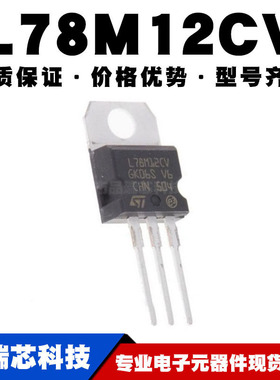 L78M12CV TO220 直插 12V 500MA 三端稳压器 全新现货