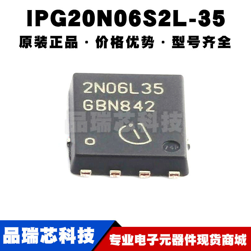 IPG20N06S2L-35 TSDSON8 丝印2N06L35 N沟道55V/20A 场效应管全新