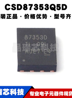 CSD87353Q5D HVSON-8 N沟道 30V 40A MOSFET 场效应管 集成电路