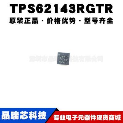 TPS62143RGTR 丝印QWC VQFN16非隔离DCDC开关稳压器IC提供BOM配单