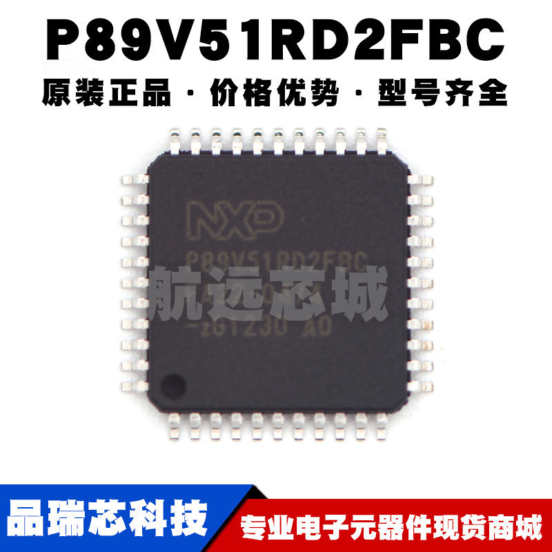 P89V51RD2FBC TQFP44 嵌入式微控制器芯片 集成电路IC提供BOM配单