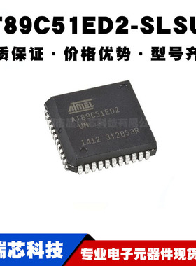 AT89C51ED2-SLSUM PLCC-44 贴片 8位微控制器 MCU单片机 全新现货
