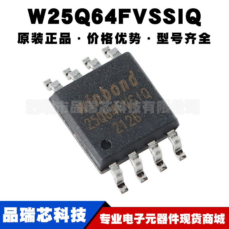 W25Q64FVSSIQ 封装SOIC8 3V 64Mbit串行闪存芯片 集成电路存储IC