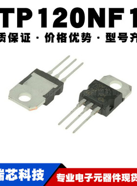 STP120NF10 TO-220 110A/100V MOSFET场效应管 N沟道 全新现货
