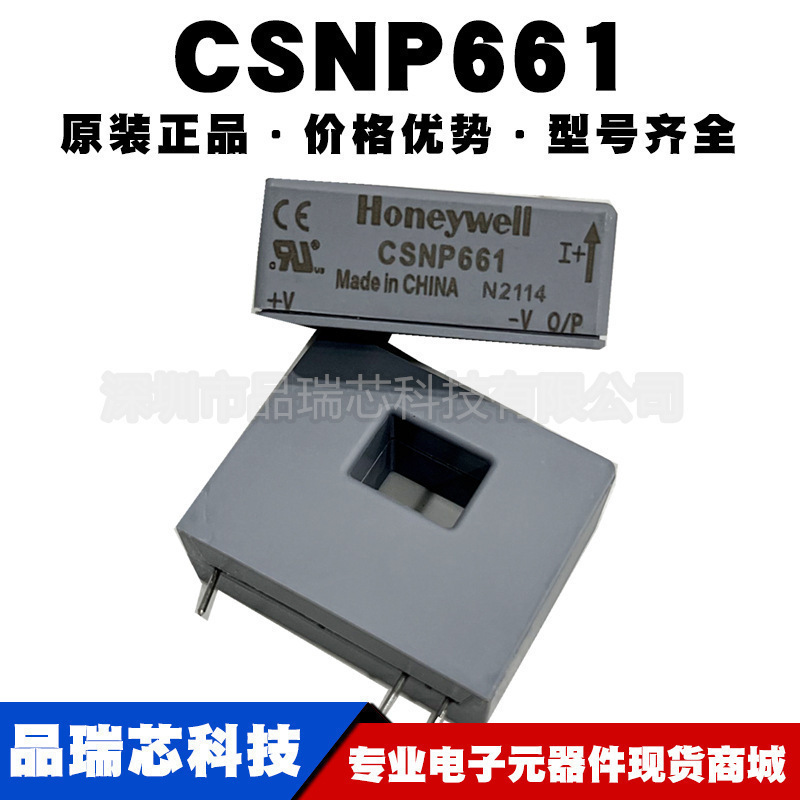 CSNP661 霍尼韦尔电流传感器 变送器 霍尔效应闭环90A提供BOM配单