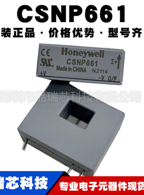 CSNP661 霍尼韦尔电流传感器 变送器 霍尔效应闭环90A提供BOM配单
