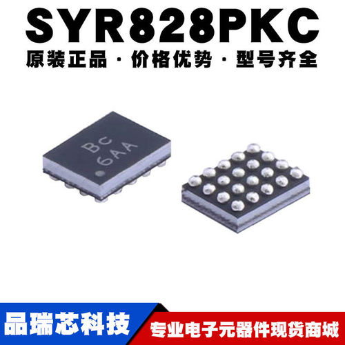 SYR828PKC 丝印Bc封装WLCSP20 DC-DC同步降压IC稳压芯片可BOM配单