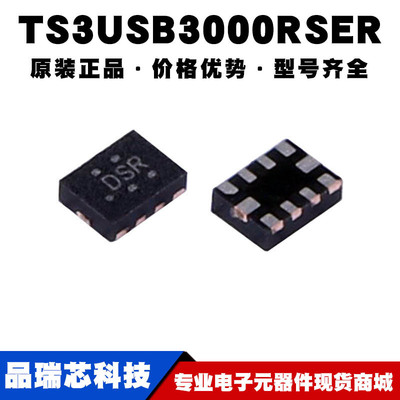 TS3USB3000RSER 丝印DSJ UQFN10 模拟多路复用器IC芯片 可BOM配单