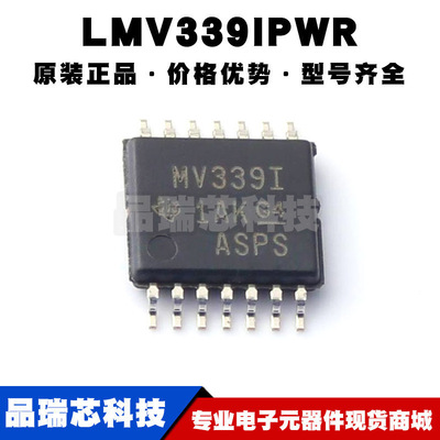 LMV339IPWR TSSOP14 丝印MV339I 四路通用低电压比较器芯片IC全新