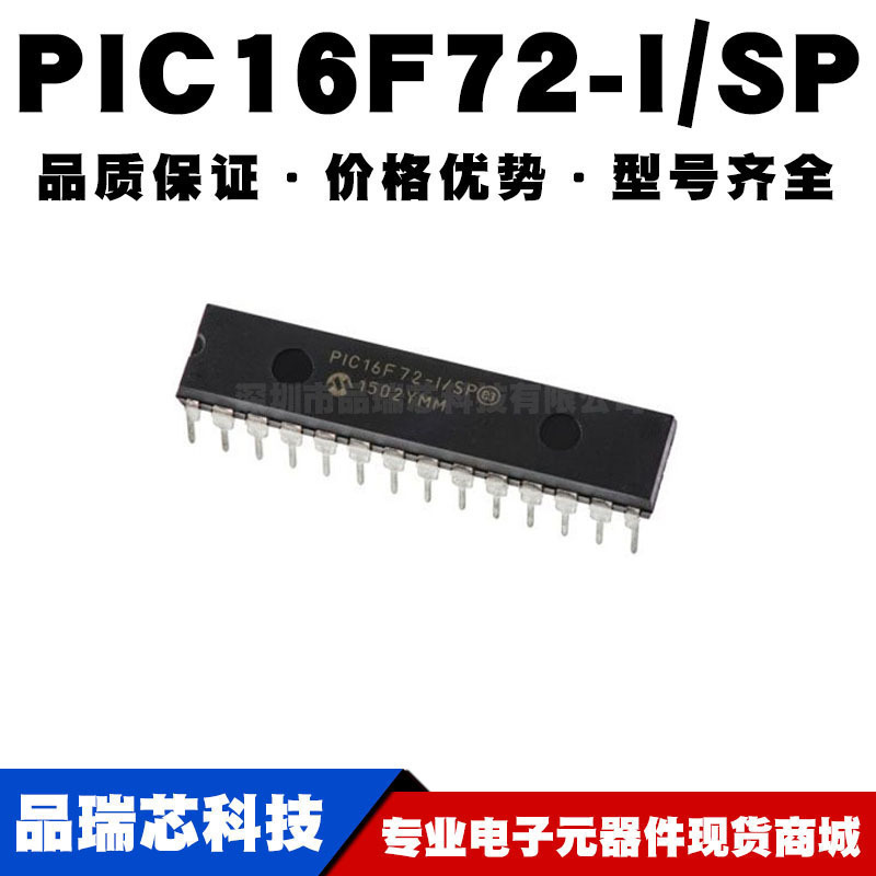 PIC16F72ISP DIP28 直插 8位微控制器 MCU单片机 全新现货