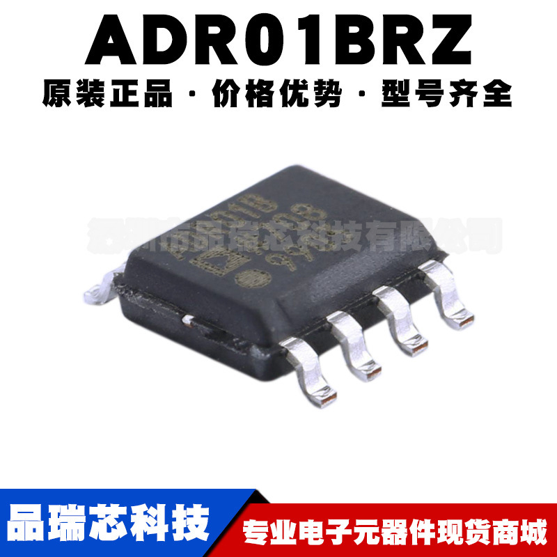ADR01BRZREEL7 电压基准IC芯片 SOIC8 丝印ADR01B正品可BOM配单