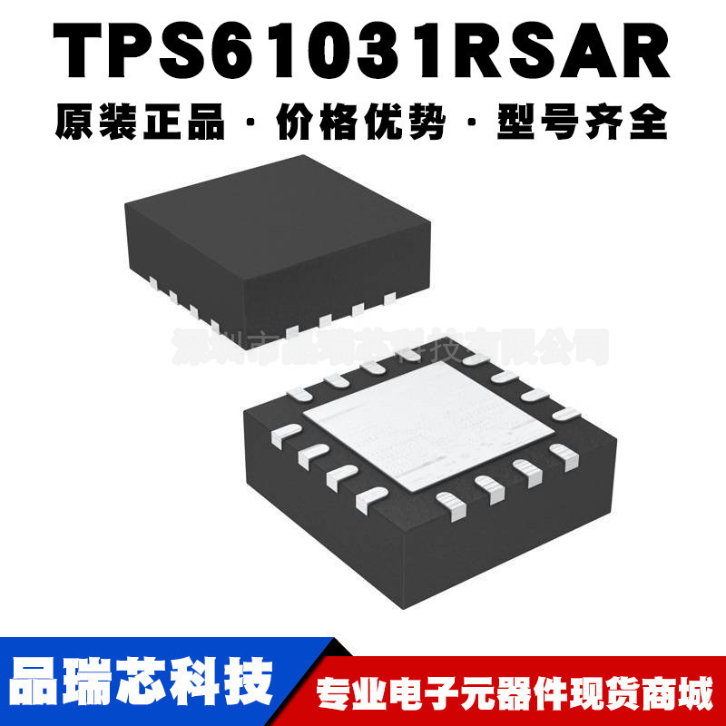 TPS61031RSAR 封装VQFN16 非隔离DCDC开关稳压器芯片 提供BOM配单