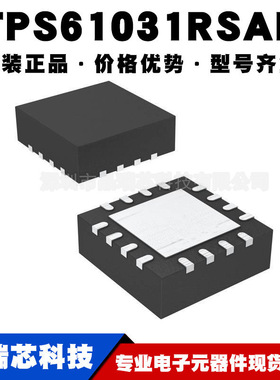 TPS61031RSAR 封装VQFN16 非隔离DCDC开关稳压器芯片 提供BOM配单