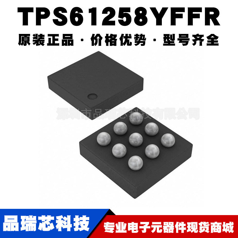 TPS61258YFFR 丝印SAZ DSBGA9 非隔离开关稳压器芯片 提供BOM配单