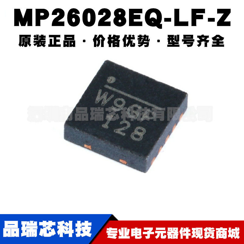 MP26028EQ-LF-Z 丝印W9G* QFN10电池电源管理芯片集成电路BOM配单