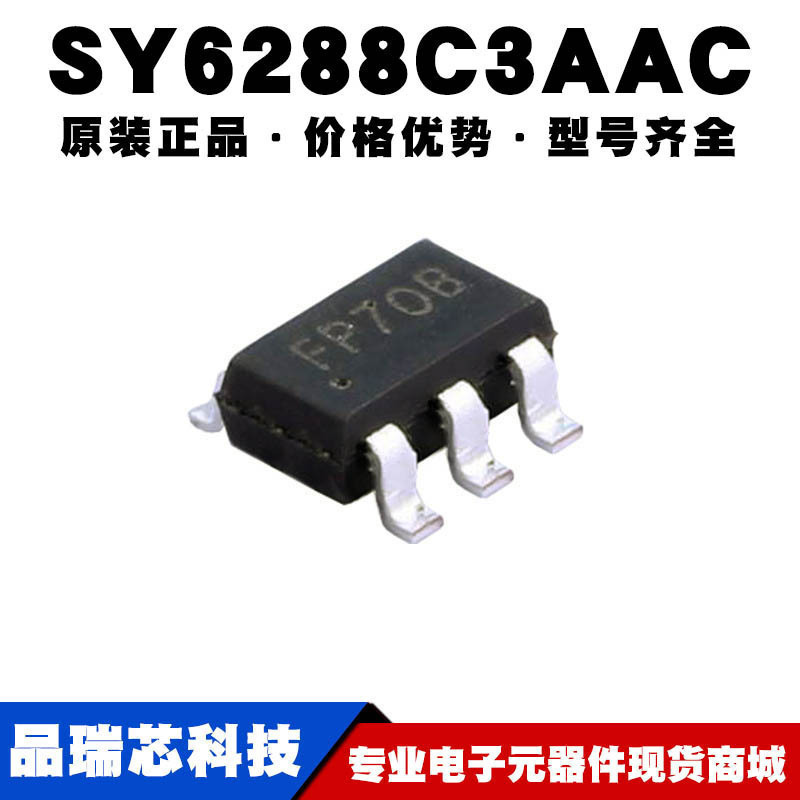 SY6288C3AAC 丝印FP 封装SOT23-5 功率开关IC驱动芯片提供BOM配单