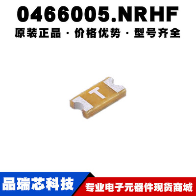 0466005NRHF SMD贴片 一次性速断5A 32V熔断保险丝 提供BOM配单