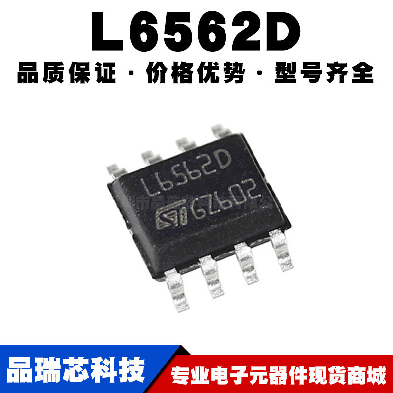 L6562D SOIC-8贴片 液晶电源板常用芯片IC L6562DTR 全新现货