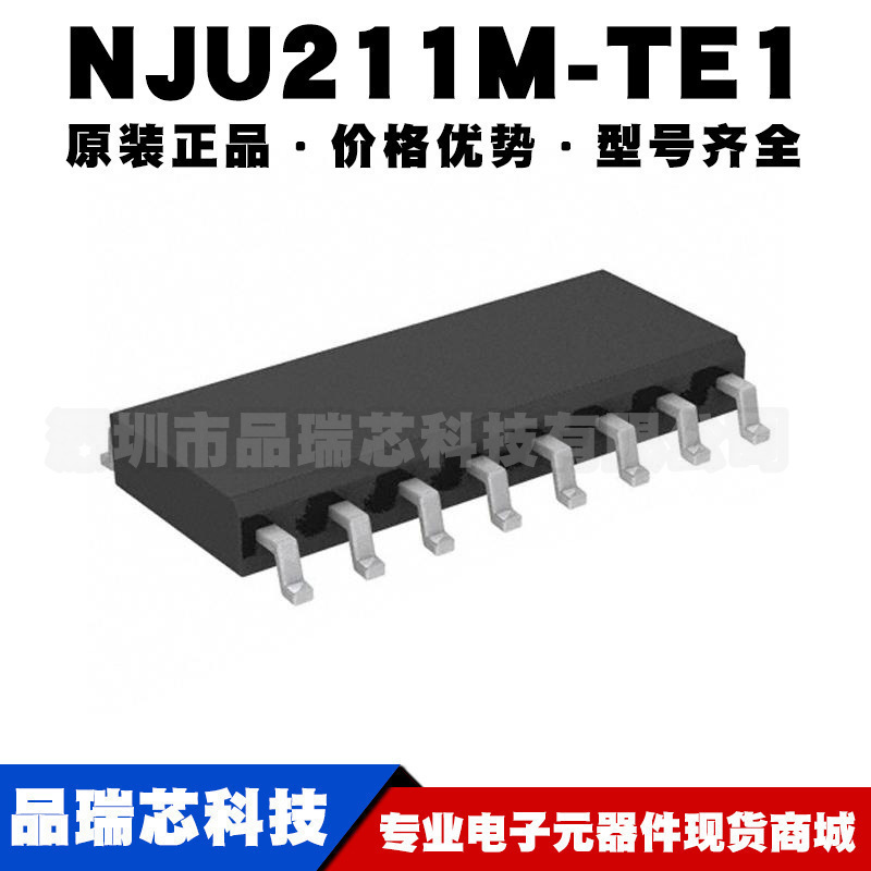 NJU211M-TE1 DMP16 四路SPST模拟开关数据集成IC芯片提供BOM配单