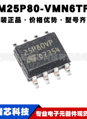 M25P80-VMN6TP 丝印25P80VP SOP8 NOR FLASH存储器集成电路IC芯片