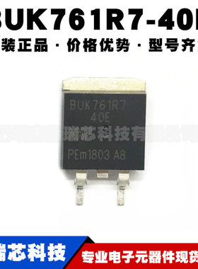 BUK761R7-40E 封装TO263 40V120A N沟道场效应管MOS管提供BOM配单