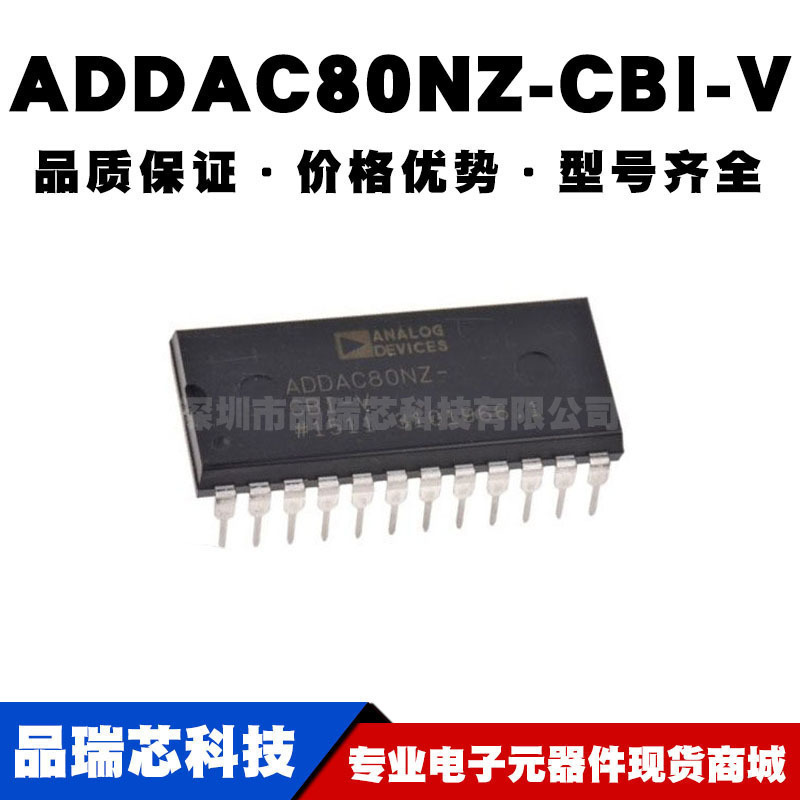 ADDAC80NZCBIV DIP24 贴片 数模转换芯片IC 全新