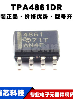 TPA4861DR SOP-8 丝印4861 1W单声道AB类音频功率放大器芯片 全新