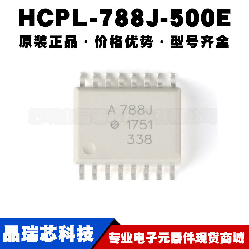 HCPL-788J-500E SOIC16 短路过载检测 隔离放大器芯片 白色集成IC