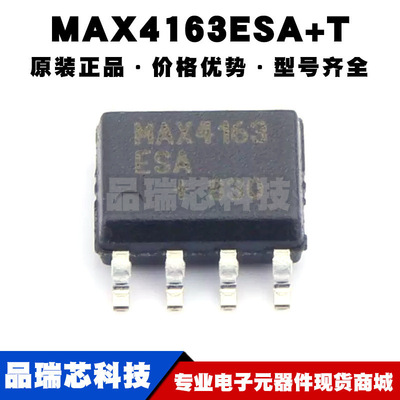 MAX4163ESA+T SOP-8 运算放大器芯片 全新原装正品 提供BOM表配单