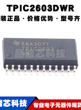 TPIC2603DWR SOP-24 丝印TPIC2603 6通道串行接口低侧驱动器芯片