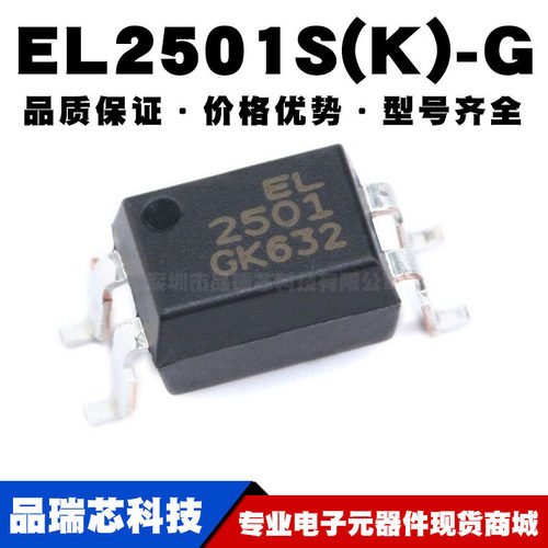 EL2501S(K)(TU)-G SMD-4  贴片 光电耦合器 全新现货