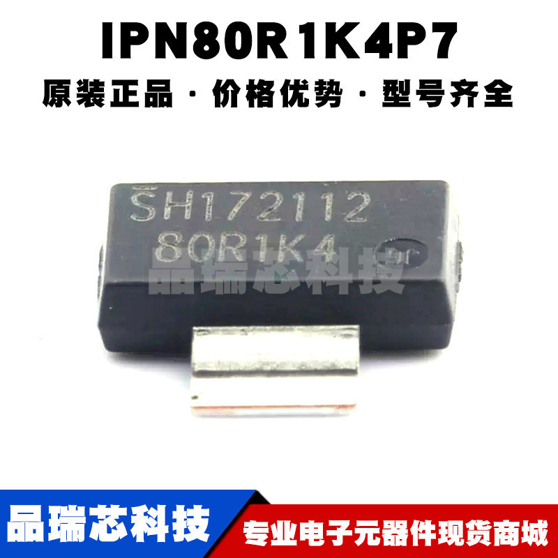 IPN80R1K4P7 SOT-223 丝印80R1K4 N沟道 800V/4A 场效应管MOS全新